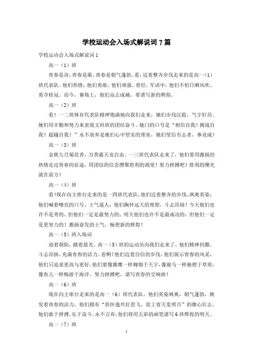 学校运动会入场式解说词7篇