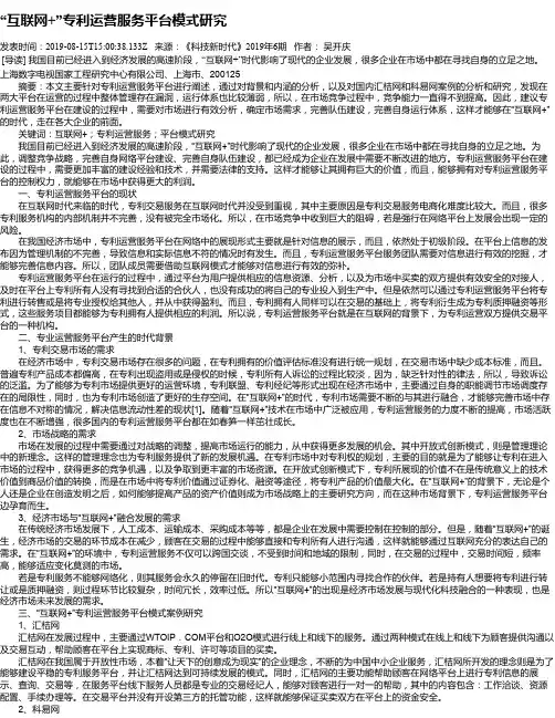 “互联网+”专利运营服务平台模式研究