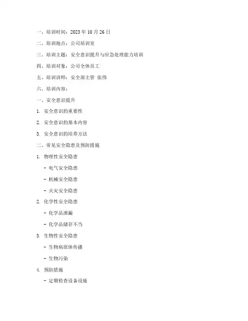 安全教育活动培训记录