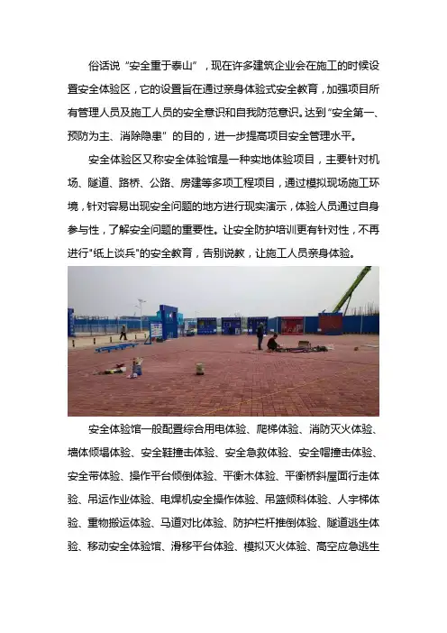 安全体验区有哪些项目