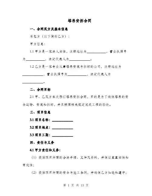 塔吊安拆合同（五篇）
