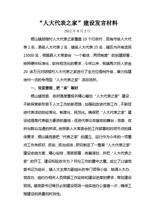 栖山镇胡楼村人大代表之家简介