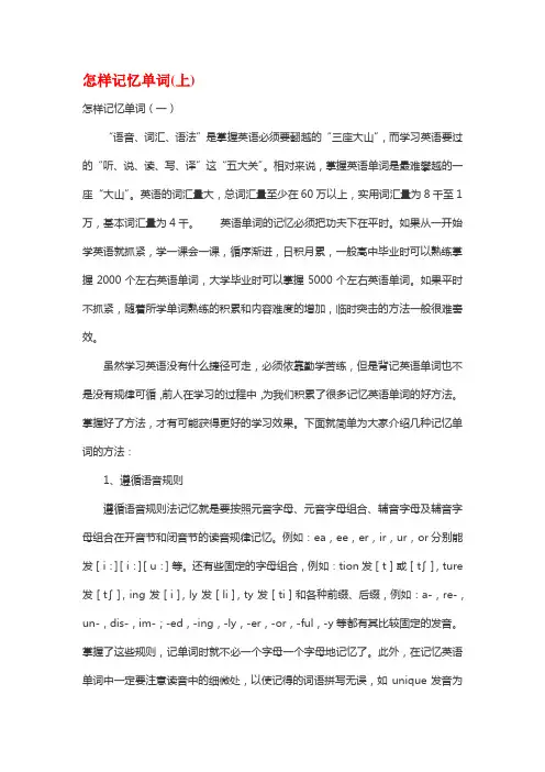 怎样记忆单词