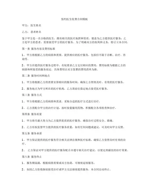 签约医生收费合同模板