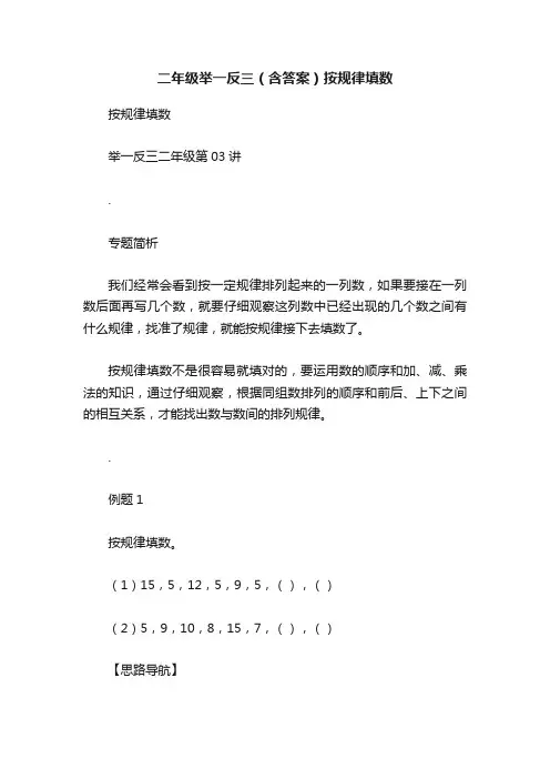 二年级举一反三（含答案）按规律填数