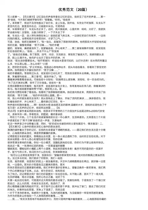 优秀范文（20篇）