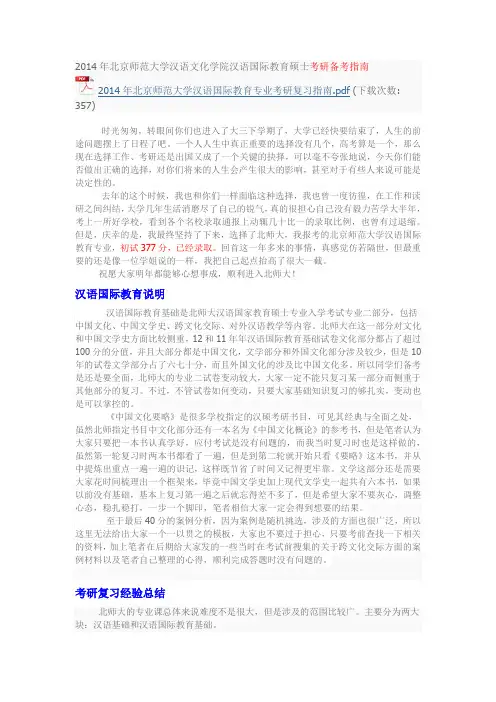 北师大汉语国际教育考研真题答案、经验指南、笔记讲义、(汇总贴)