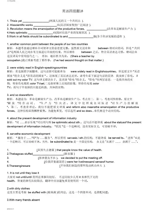 大学英语四级历年翻译知识点汇总