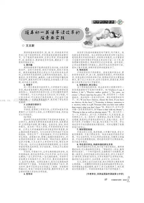 提高初一英语早读效率的探索与实践