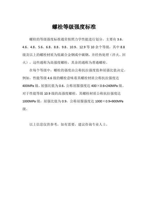 螺栓等级强度标准