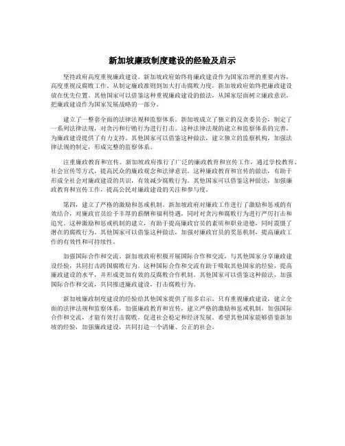 新加坡廉政制度建设的经验及启示