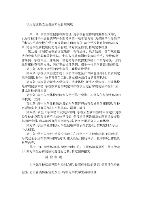 学生健康检查及健康档案管理规定