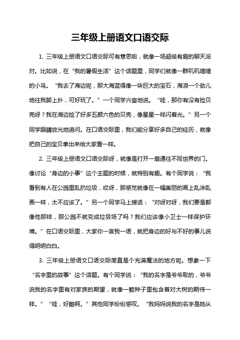 三年级上册语文口语交际