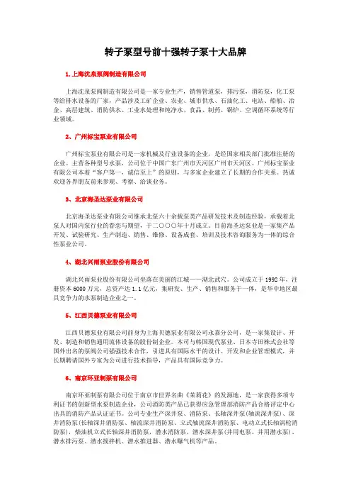 转子泵型号前十强转子泵十大品牌