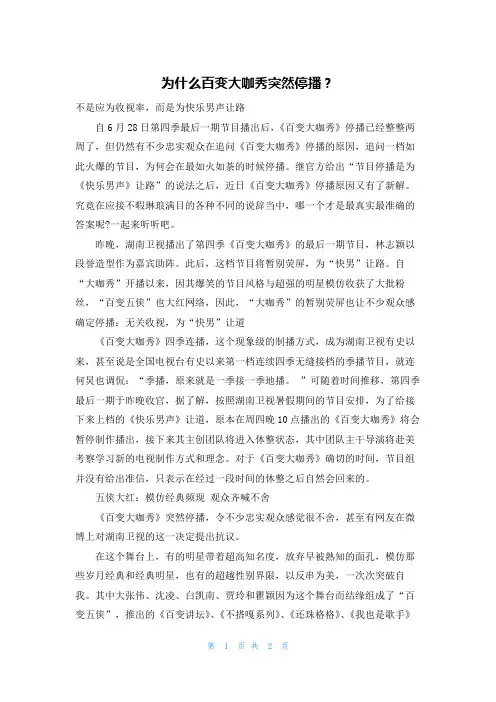 为什么百变大咖秀突然停播？