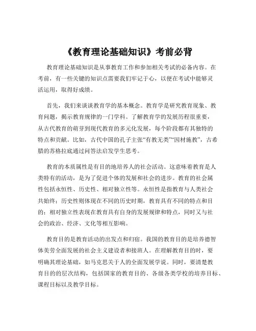 《教育理论基础知识》考前必背