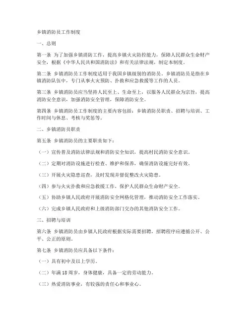 乡镇消防员工作制度