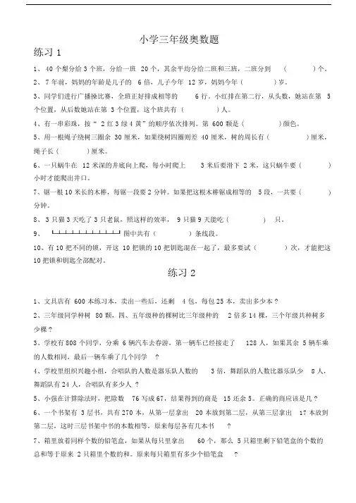 小学数学三年级奥数题100道,道道经典!.docx