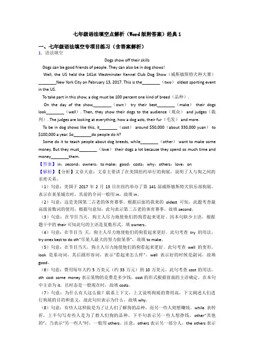 七年级语法填空点解析(Word版附答案)经典1