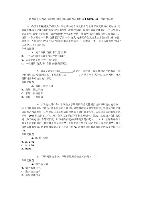 陕西公务员考试《行测》通关模拟试题及答案解析【2019】：41 1