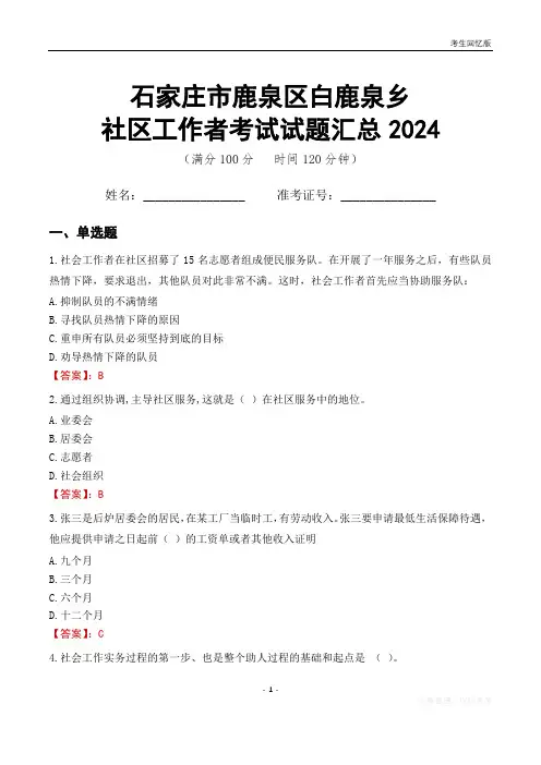 石家庄市鹿泉区白鹿泉乡社区工作者考试试题汇总2024