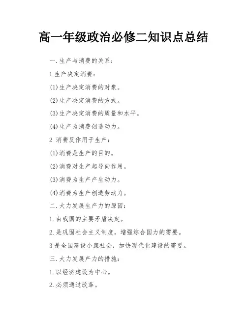 高一年级政治必修二知识点总结