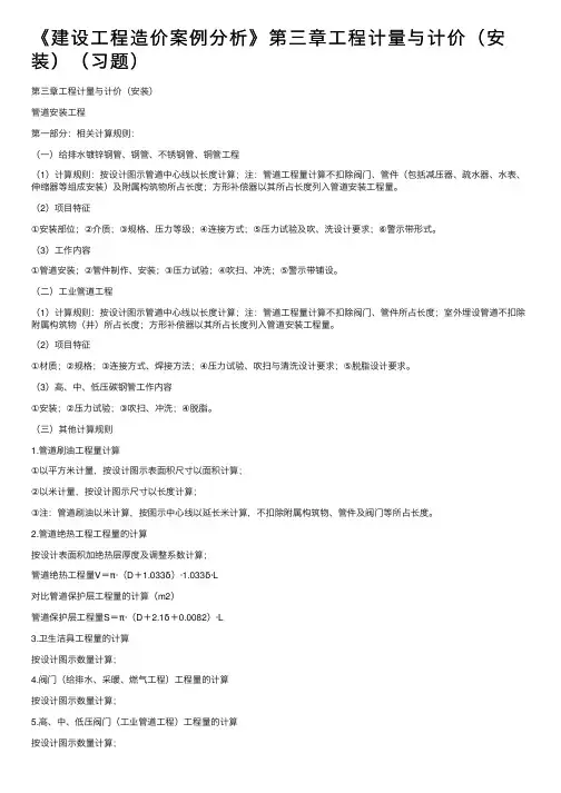 《建设工程造价案例分析》第三章工程计量与计价（安装）（习题）