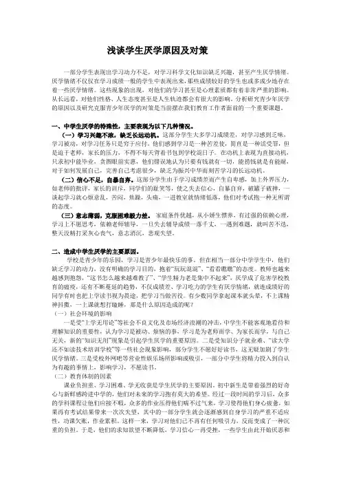 浅谈学生厌学原因及对策