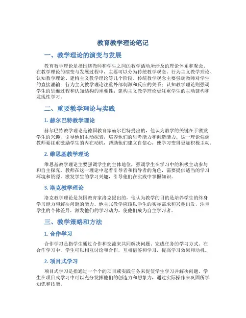 教育教学理论笔记5000字(一)