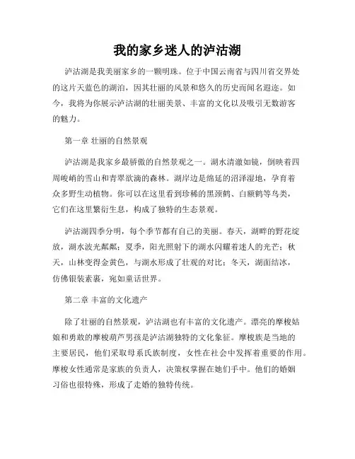 我的家乡迷人的泸沽湖