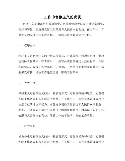 工作中官僚主义的表现