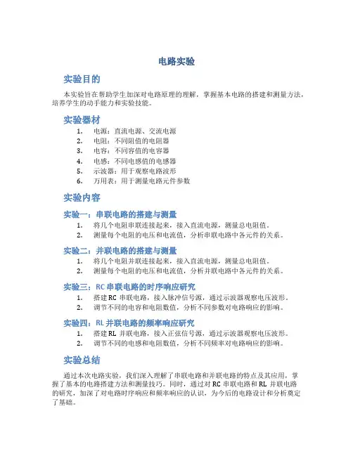 电路实验资料