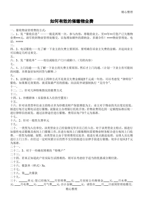 如何有效的催缴物业费