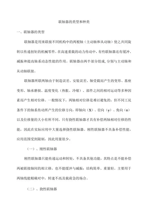 联轴器的类型和种类