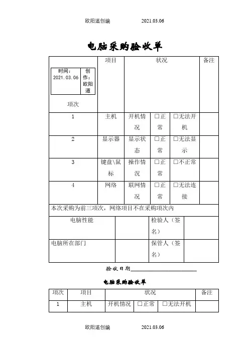 电脑验收单模版之欧阳道创编
