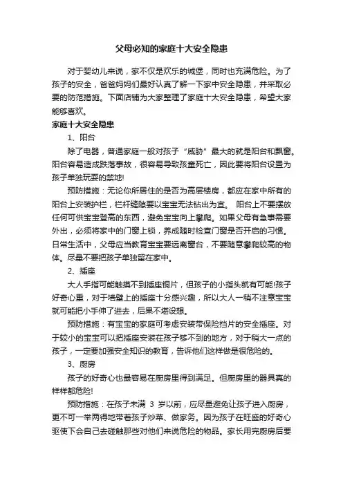 父母必知的家庭十大安全隐患
