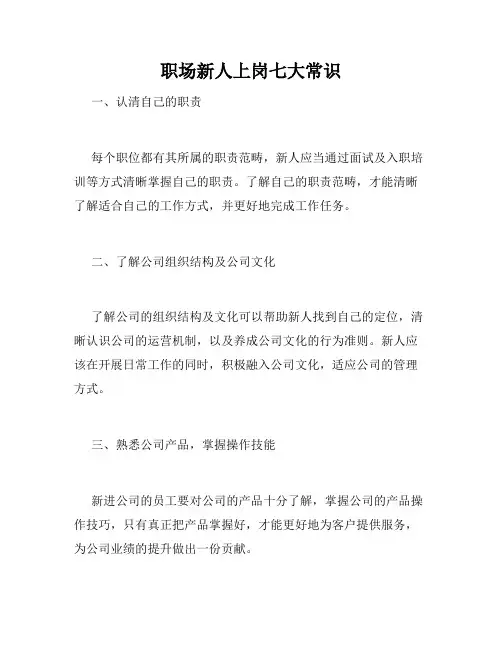 职场新人上岗七大常识