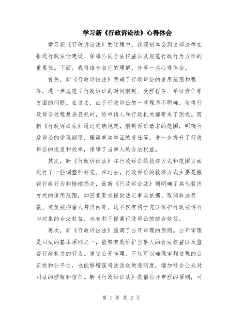 学习新《行政诉讼法》心得体会