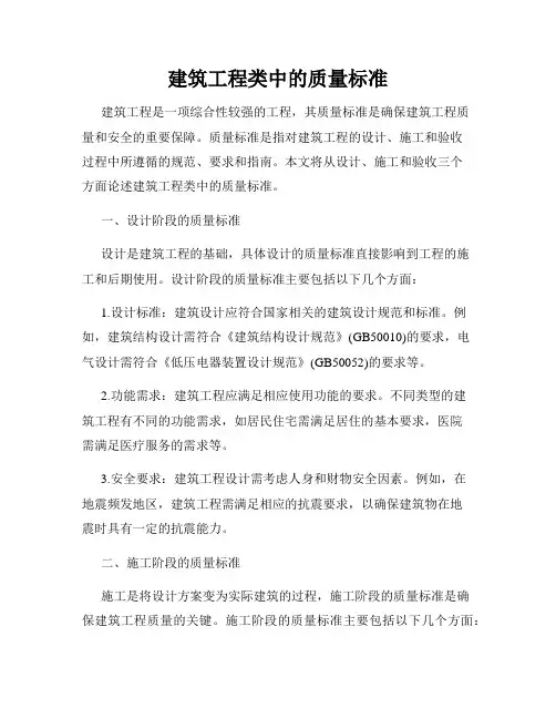建筑工程类中的质量标准
