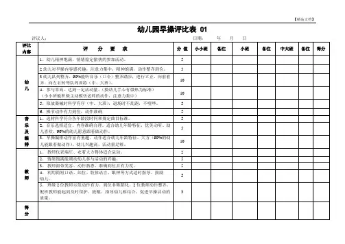 幼儿园早操评比表