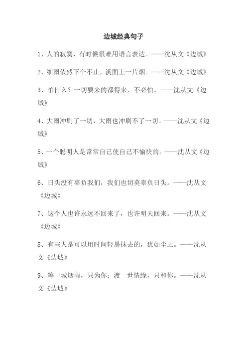 边城经典句子