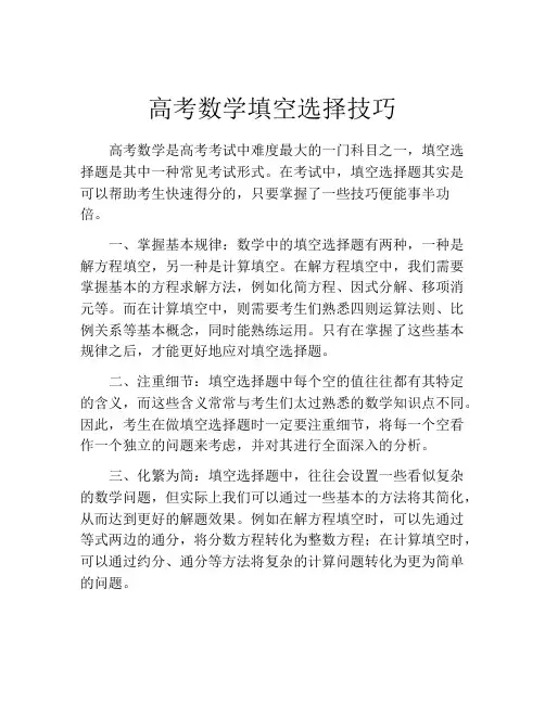 高考数学填空选择技巧