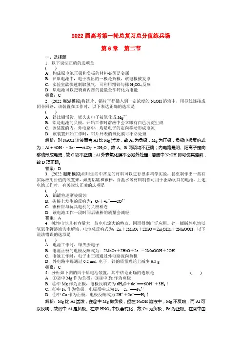【精品】2022届高考化学第一轮总复习 满分练兵场：6-2
