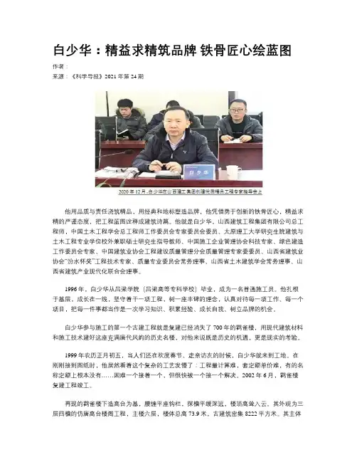 白少华：精益求精筑品牌 铁骨匠心绘蓝图