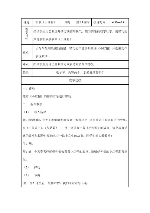 冀教版二年级下册音乐教案 2132课时