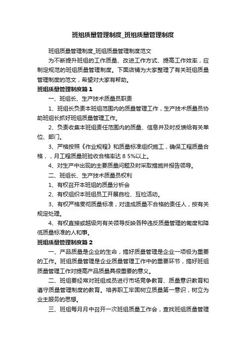 班组质量管理制度_班组质量管理制度