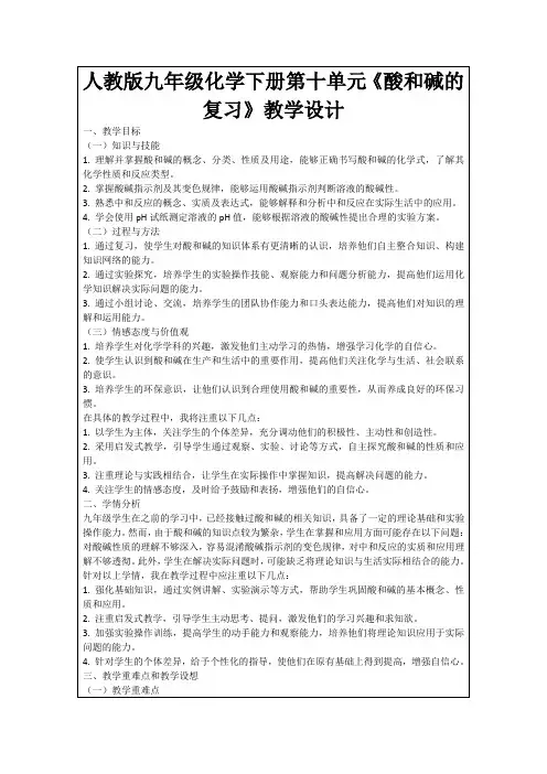 人教版九年级化学下册第十单元《酸和碱的复习》教学设计