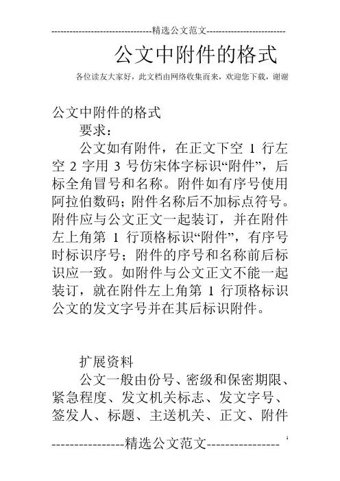 公文中附件的格式