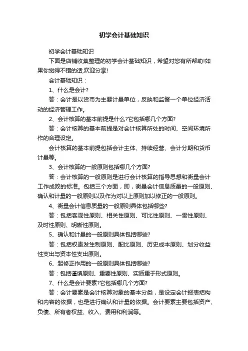 初学会计基础知识