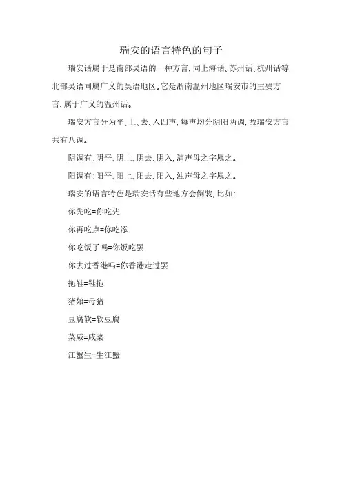 瑞安的语言特色的句子